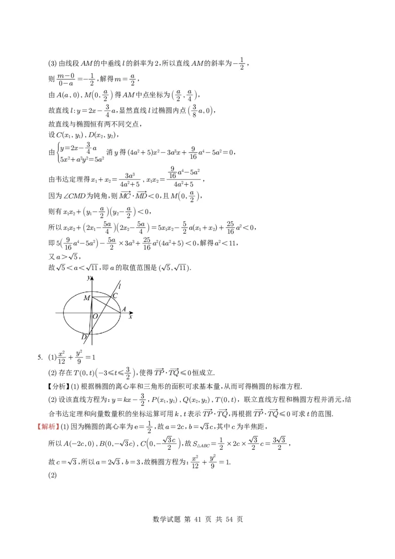 专题17圆锥曲线（解答题）6种常见考法归类（全国通用）（学生版）_高中三年全科资料_高中_高中1_2021-2025高考数学五年真题分类汇编