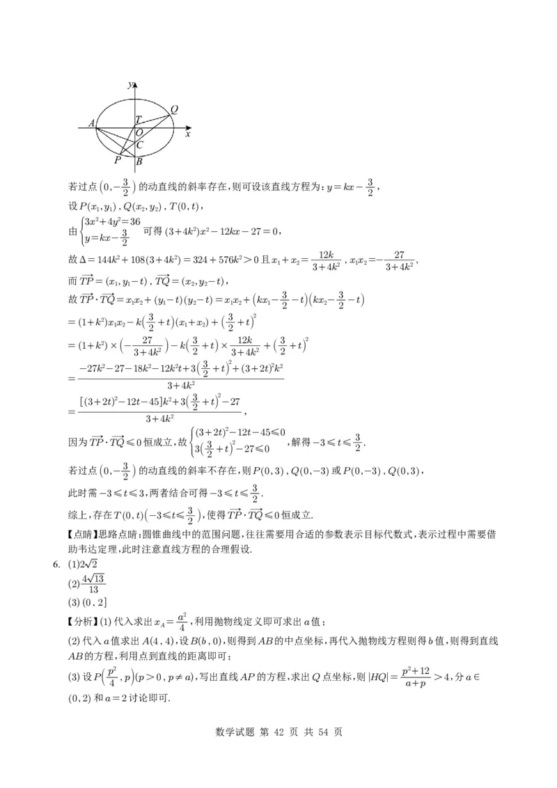 专题17圆锥曲线（解答题）6种常见考法归类（全国通用）（学生版）_高中三年全科资料_高中_高中1_2021-2025高考数学五年真题分类汇编