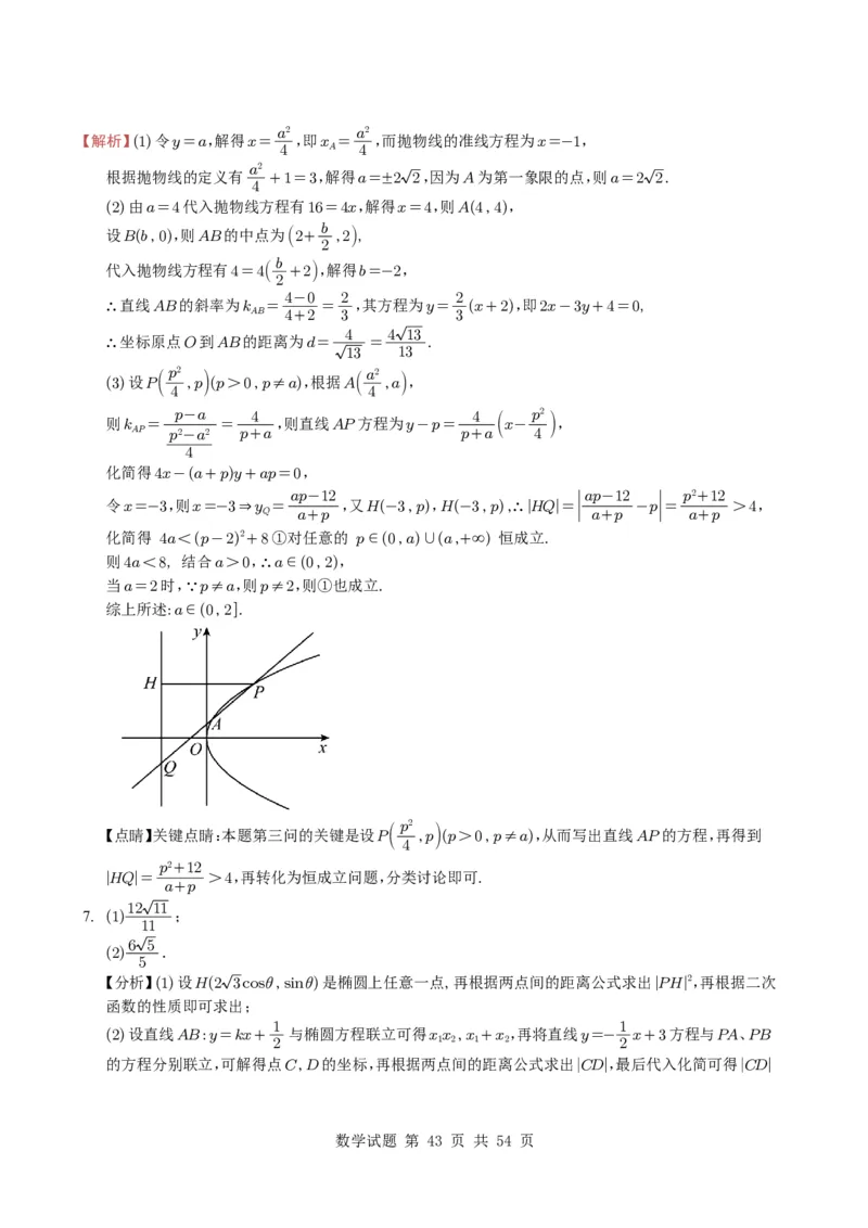 专题17圆锥曲线（解答题）6种常见考法归类（全国通用）（学生版）_高中三年全科资料_高中_高中1_2021-2025高考数学五年真题分类汇编