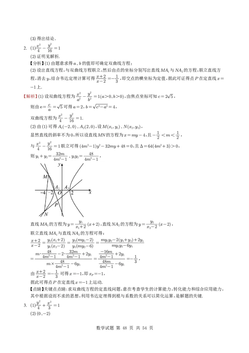 专题17圆锥曲线（解答题）6种常见考法归类（全国通用）（学生版）_高中三年全科资料_高中_高中1_2021-2025高考数学五年真题分类汇编