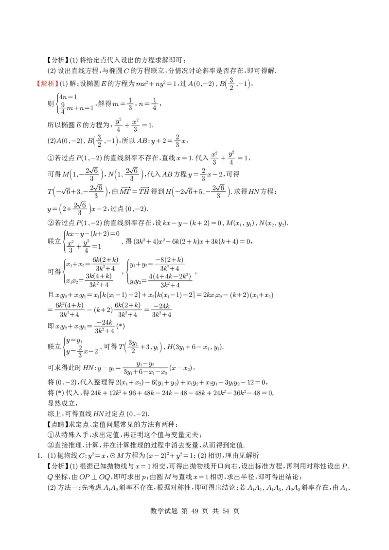 专题17圆锥曲线（解答题）6种常见考法归类（全国通用）（学生版）_高中三年全科资料_高中_高中1_2021-2025高考数学五年真题分类汇编