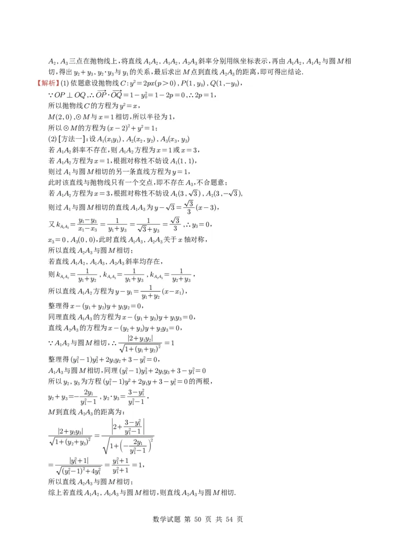 专题17圆锥曲线（解答题）6种常见考法归类（全国通用）（学生版）_高中三年全科资料_高中_高中1_2021-2025高考数学五年真题分类汇编