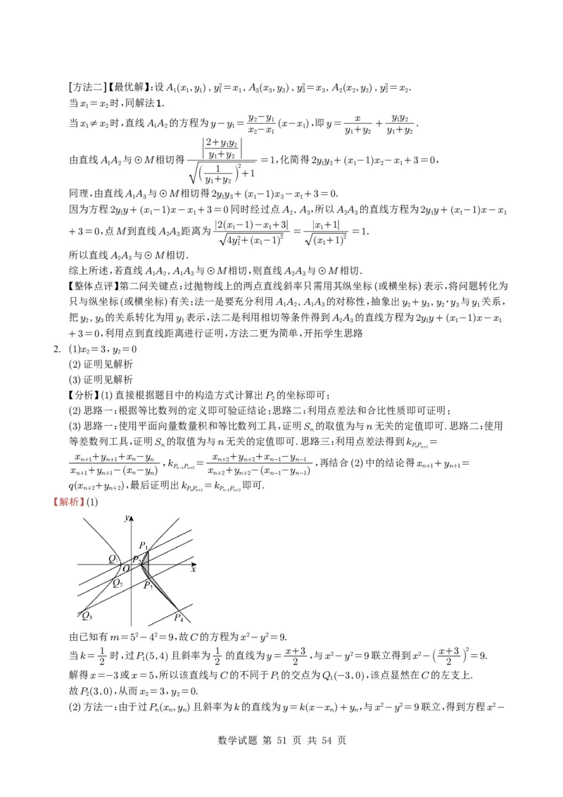 专题17圆锥曲线（解答题）6种常见考法归类（全国通用）（学生版）_高中三年全科资料_高中_高中1_2021-2025高考数学五年真题分类汇编