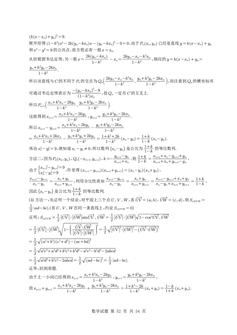 专题17圆锥曲线（解答题）6种常见考法归类（全国通用）（学生版）_高中三年全科资料_高中_高中1_2021-2025高考数学五年真题分类汇编
