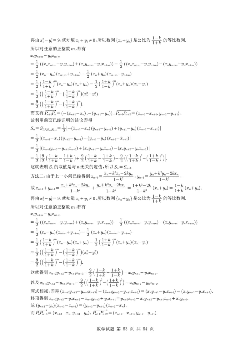 专题17圆锥曲线（解答题）6种常见考法归类（全国通用）（学生版）_高中三年全科资料_高中_高中1_2021-2025高考数学五年真题分类汇编