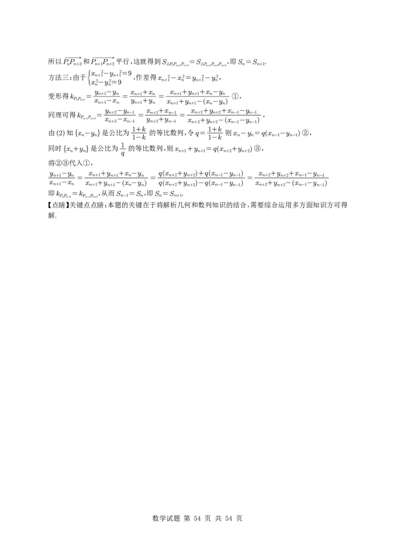 专题17圆锥曲线（解答题）6种常见考法归类（全国通用）（学生版）_高中三年全科资料_高中_高中1_2021-2025高考数学五年真题分类汇编