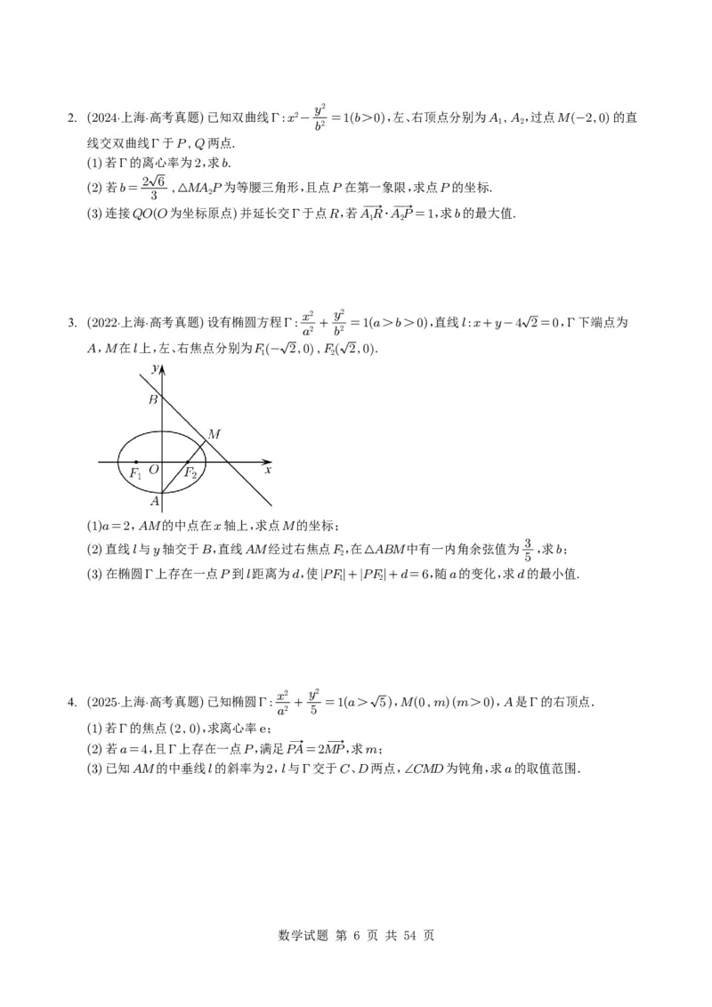 专题17圆锥曲线（解答题）6种常见考法归类（全国通用）（学生版）_高中三年全科资料_高中_高中1_2021-2025高考数学五年真题分类汇编