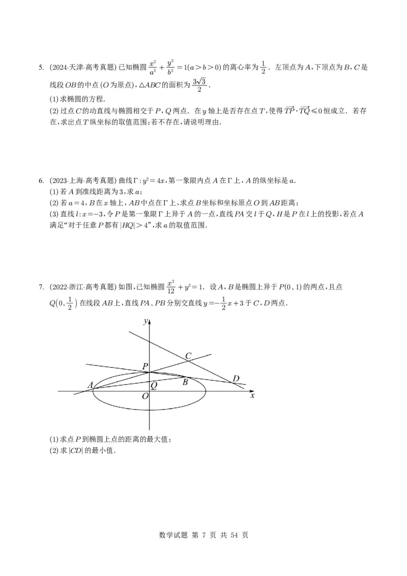 专题17圆锥曲线（解答题）6种常见考法归类（全国通用）（学生版）_高中三年全科资料_高中_高中1_2021-2025高考数学五年真题分类汇编