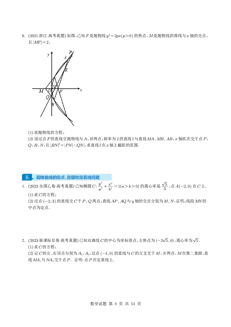 专题17圆锥曲线（解答题）6种常见考法归类（全国通用）（学生版）_高中三年全科资料_高中_高中1_2021-2025高考数学五年真题分类汇编