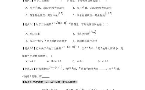 22.1.3.2二次函数y=a(x-h)&sup2;+k的图象和性质（知识解读+达标检测）（学生版）_人教版数学九年级上册_版本二_九年级数学上册（人教版）_知识解读与题型专练-V14_2025版