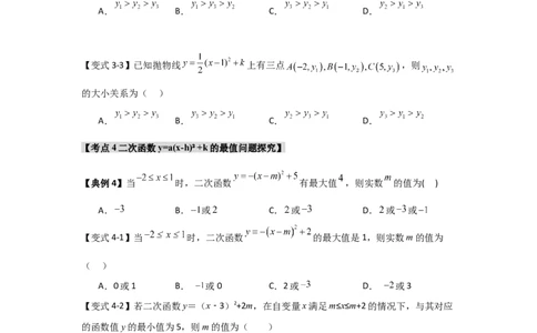 22.1.3.2二次函数y=a(x-h)&sup2;+k的图象和性质（知识解读+达标检测）（学生版）_人教版数学九年级上册_版本二_九年级数学上册（人教版）_知识解读与题型专练-V14_2025版