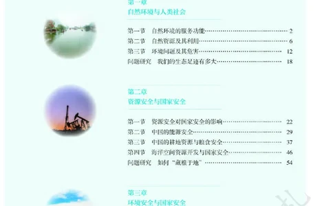 5高中地理选择性必修3_高中三年全科资料_高中各科课本电子教材_09高中地理课本_人教版-地理课本