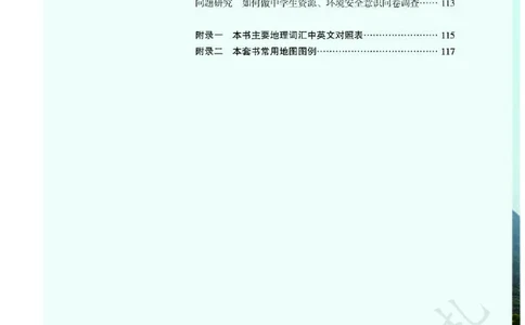 5高中地理选择性必修3_高中三年全科资料_高中各科课本电子教材_09高中地理课本_人教版-地理课本