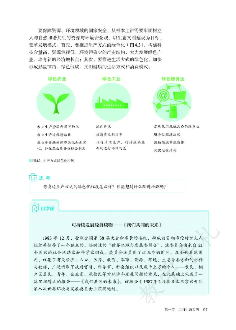 5高中地理选择性必修3_高中三年全科资料_高中各科课本电子教材_09高中地理课本_人教版-地理课本