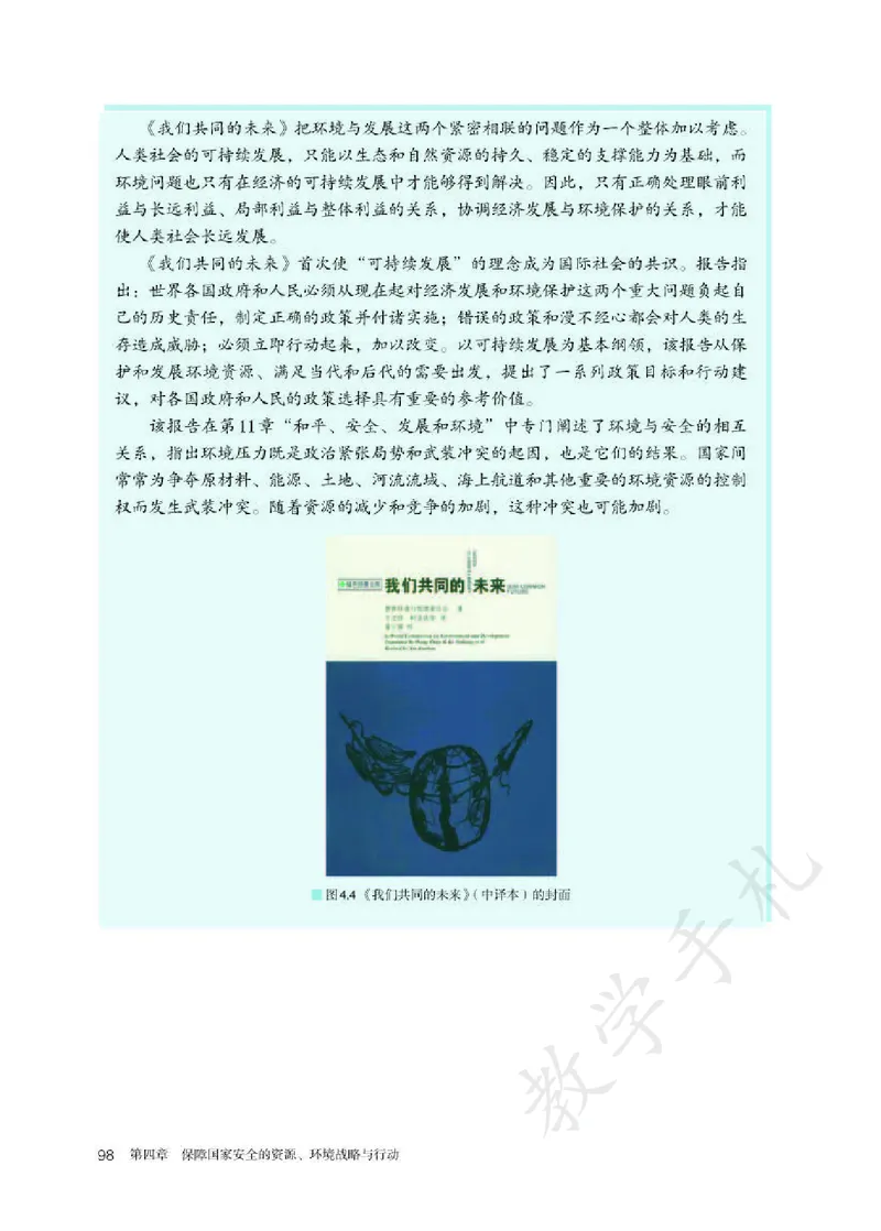5高中地理选择性必修3_高中三年全科资料_高中各科课本电子教材_09高中地理课本_人教版-地理课本