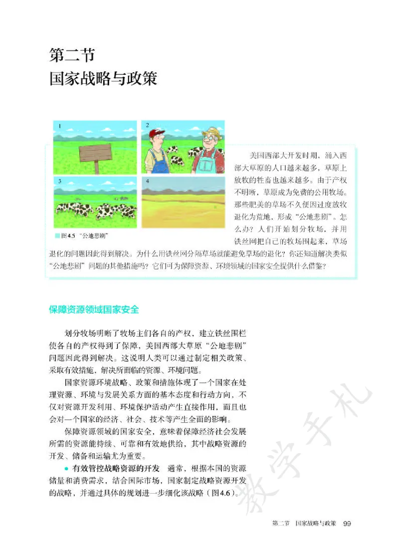 5高中地理选择性必修3_高中三年全科资料_高中各科课本电子教材_09高中地理课本_人教版-地理课本