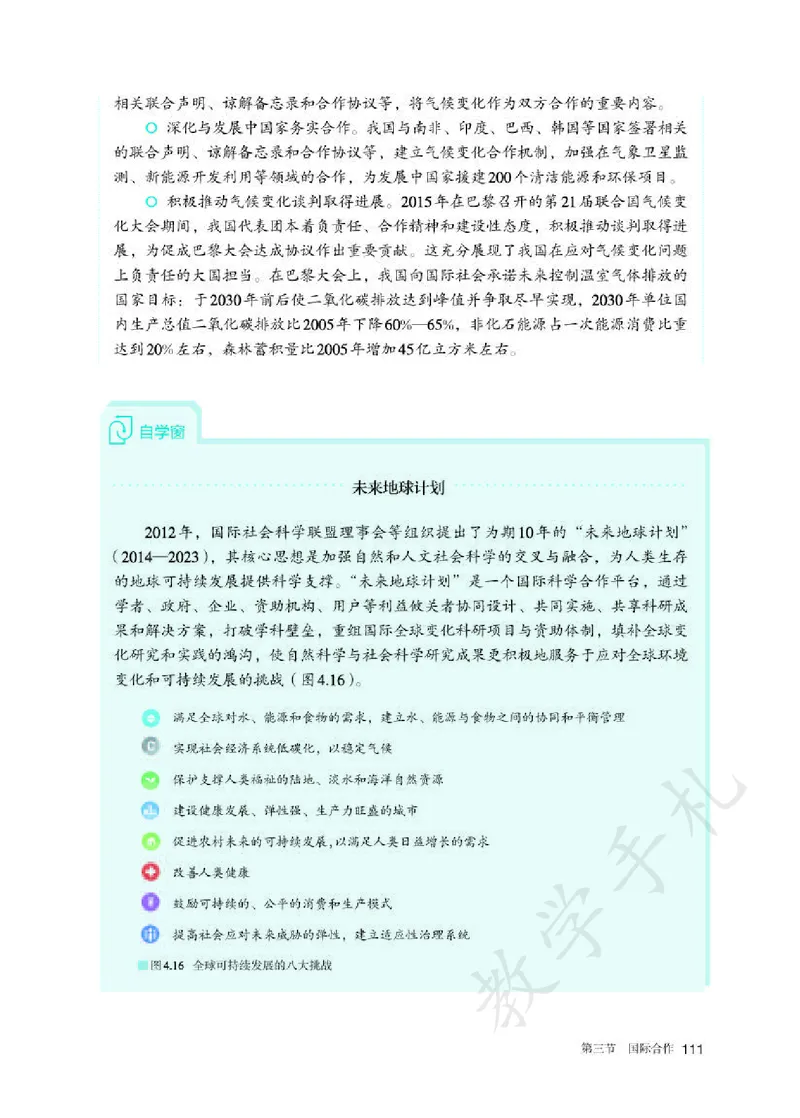5高中地理选择性必修3_高中三年全科资料_高中各科课本电子教材_09高中地理课本_人教版-地理课本
