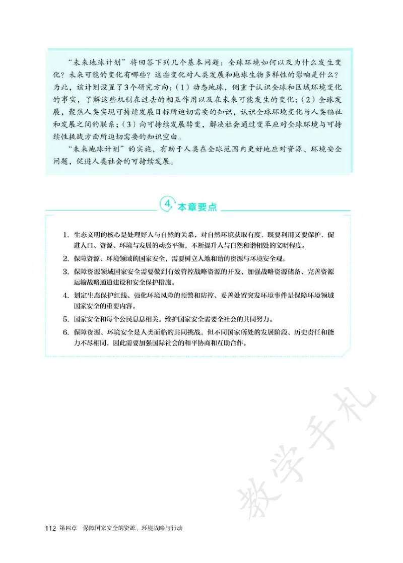 5高中地理选择性必修3_高中三年全科资料_高中各科课本电子教材_09高中地理课本_人教版-地理课本