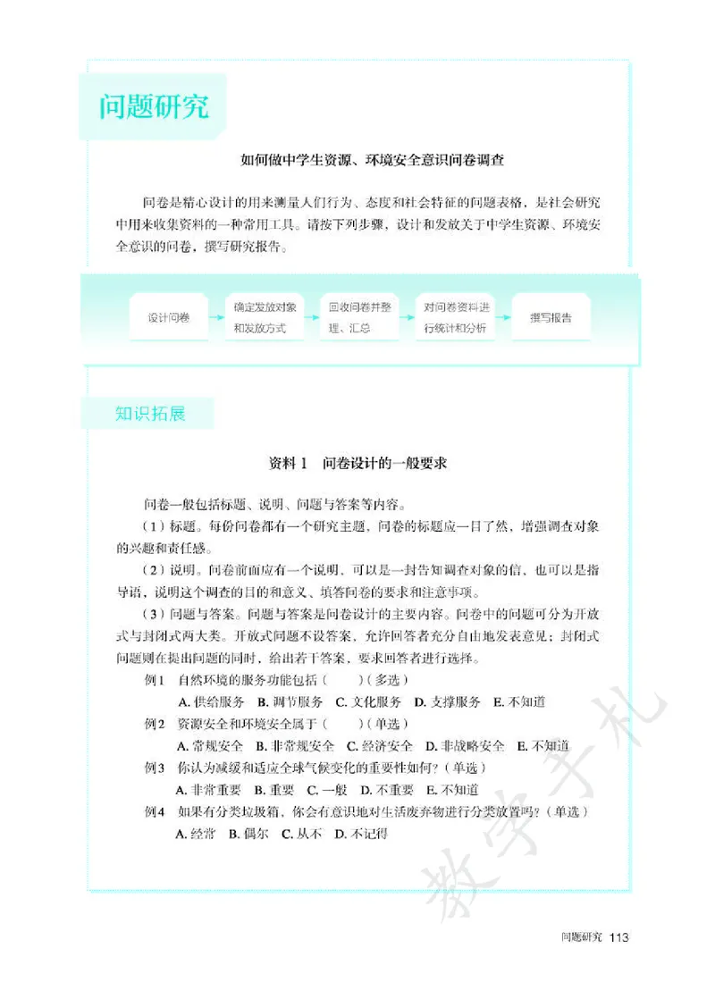 5高中地理选择性必修3_高中三年全科资料_高中各科课本电子教材_09高中地理课本_人教版-地理课本