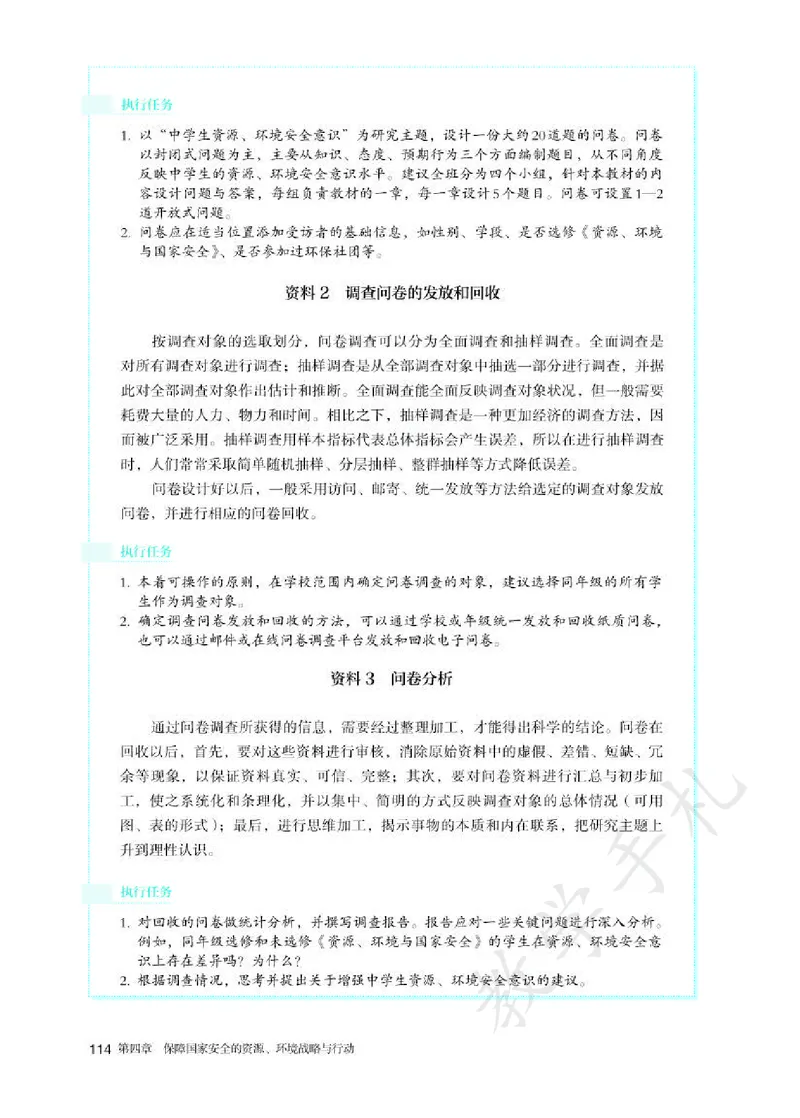 5高中地理选择性必修3_高中三年全科资料_高中各科课本电子教材_09高中地理课本_人教版-地理课本