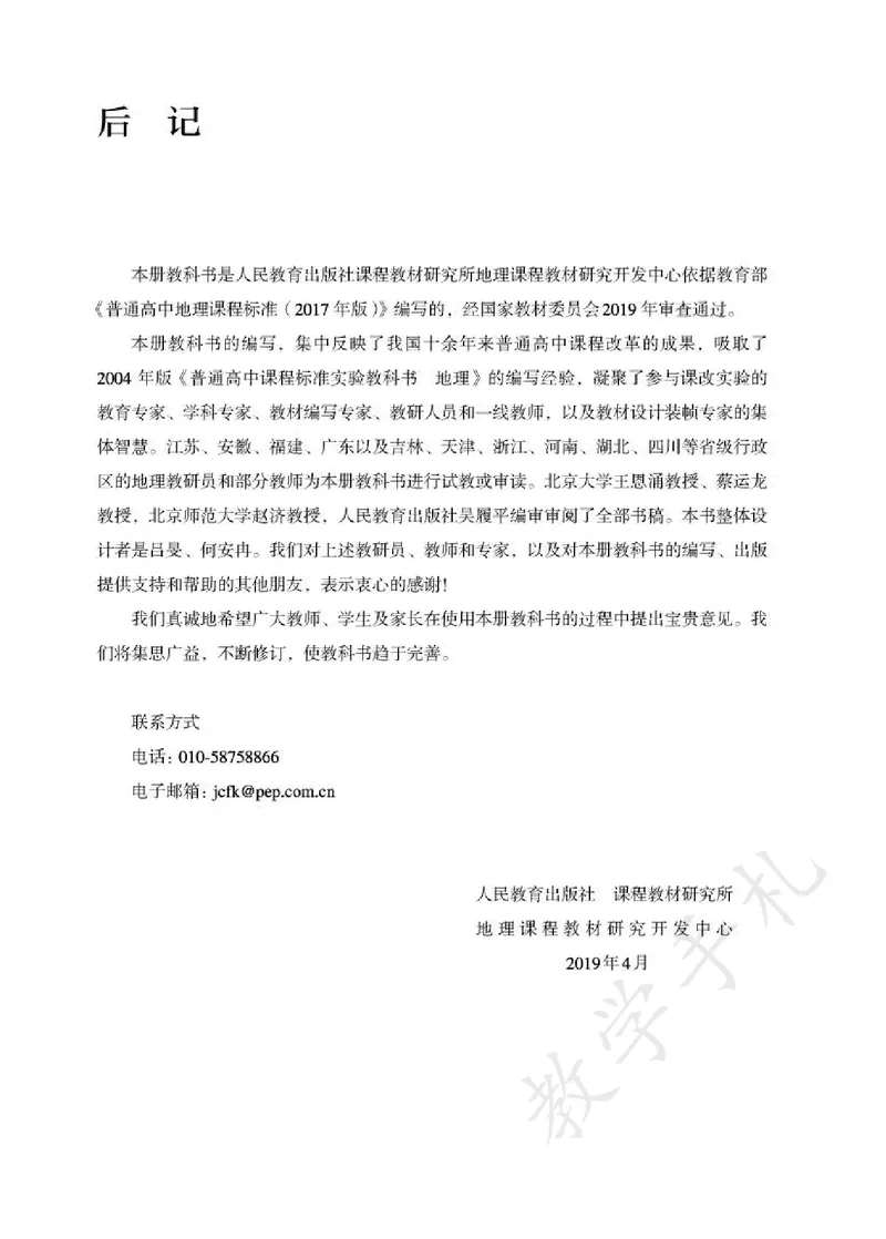 5高中地理选择性必修3_高中三年全科资料_高中各科课本电子教材_09高中地理课本_人教版-地理课本