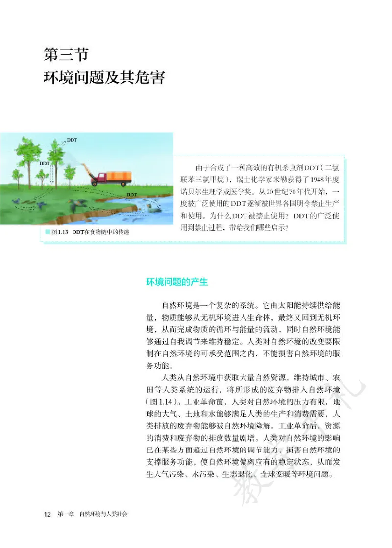 5高中地理选择性必修3_高中三年全科资料_高中各科课本电子教材_09高中地理课本_人教版-地理课本