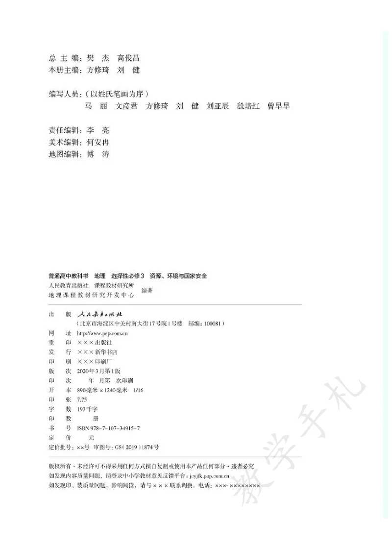5高中地理选择性必修3_高中三年全科资料_高中各科课本电子教材_09高中地理课本_人教版-地理课本