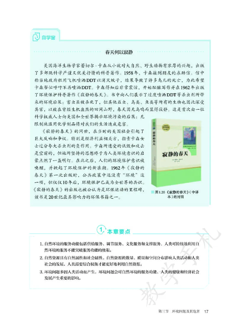 5高中地理选择性必修3_高中三年全科资料_高中各科课本电子教材_09高中地理课本_人教版-地理课本