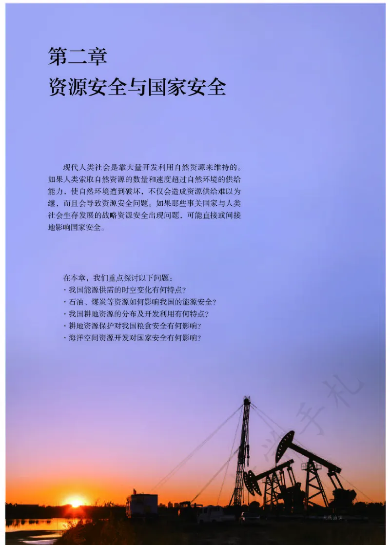 5高中地理选择性必修3_高中三年全科资料_高中各科课本电子教材_09高中地理课本_人教版-地理课本