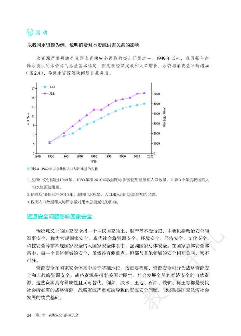 5高中地理选择性必修3_高中三年全科资料_高中各科课本电子教材_09高中地理课本_人教版-地理课本