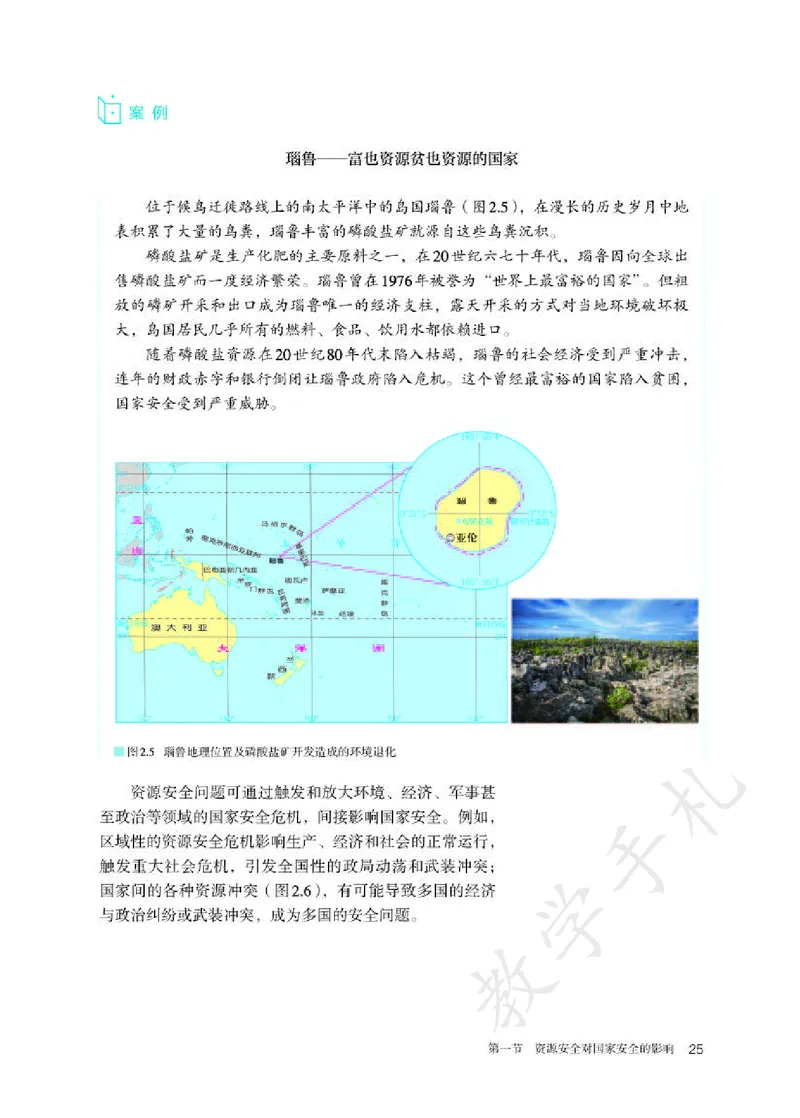 5高中地理选择性必修3_高中三年全科资料_高中各科课本电子教材_09高中地理课本_人教版-地理课本