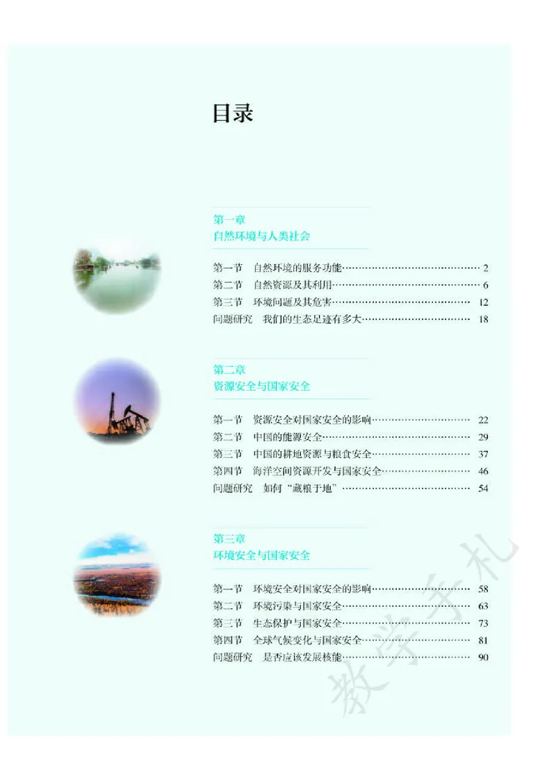 5高中地理选择性必修3_高中三年全科资料_高中各科课本电子教材_09高中地理课本_人教版-地理课本