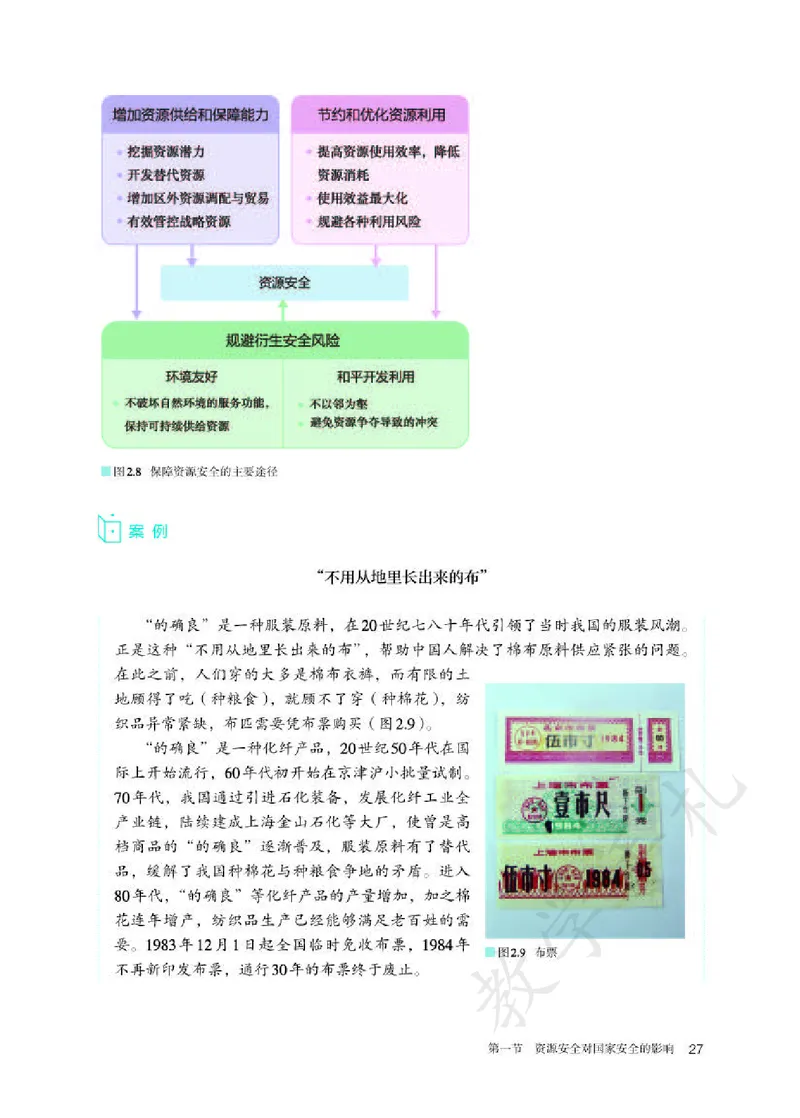 5高中地理选择性必修3_高中三年全科资料_高中各科课本电子教材_09高中地理课本_人教版-地理课本