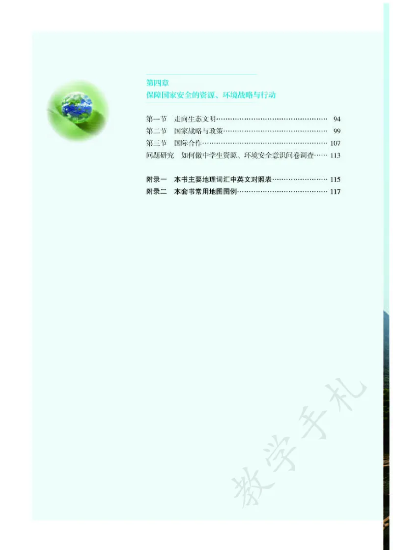 5高中地理选择性必修3_高中三年全科资料_高中各科课本电子教材_09高中地理课本_人教版-地理课本