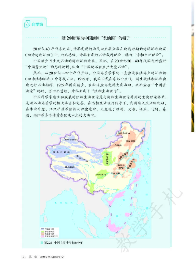 5高中地理选择性必修3_高中三年全科资料_高中各科课本电子教材_09高中地理课本_人教版-地理课本