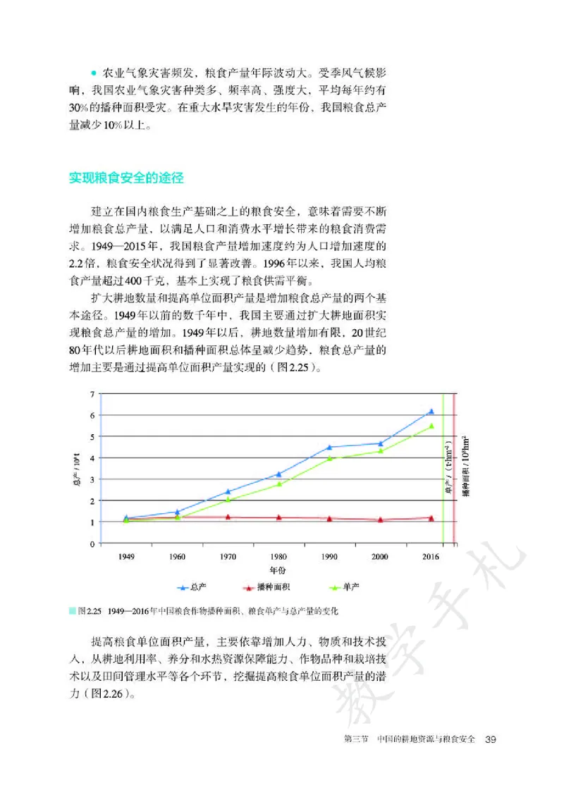5高中地理选择性必修3_高中三年全科资料_高中各科课本电子教材_09高中地理课本_人教版-地理课本