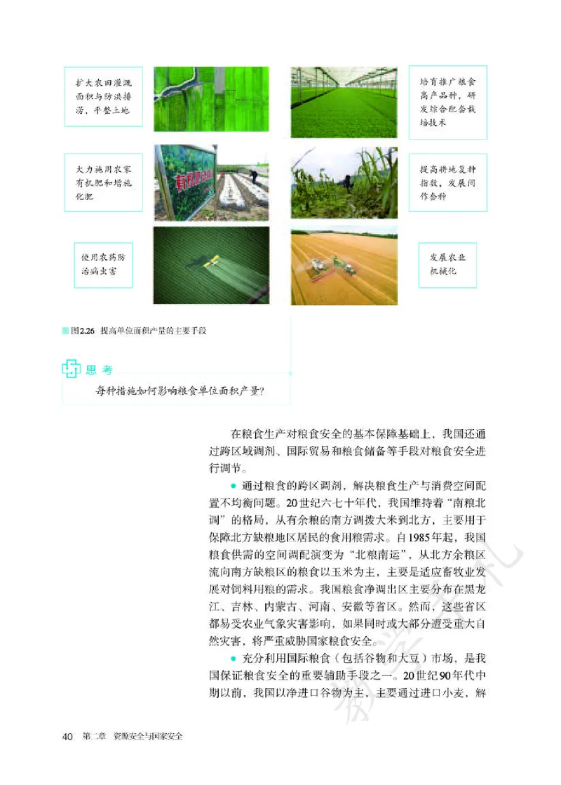 5高中地理选择性必修3_高中三年全科资料_高中各科课本电子教材_09高中地理课本_人教版-地理课本