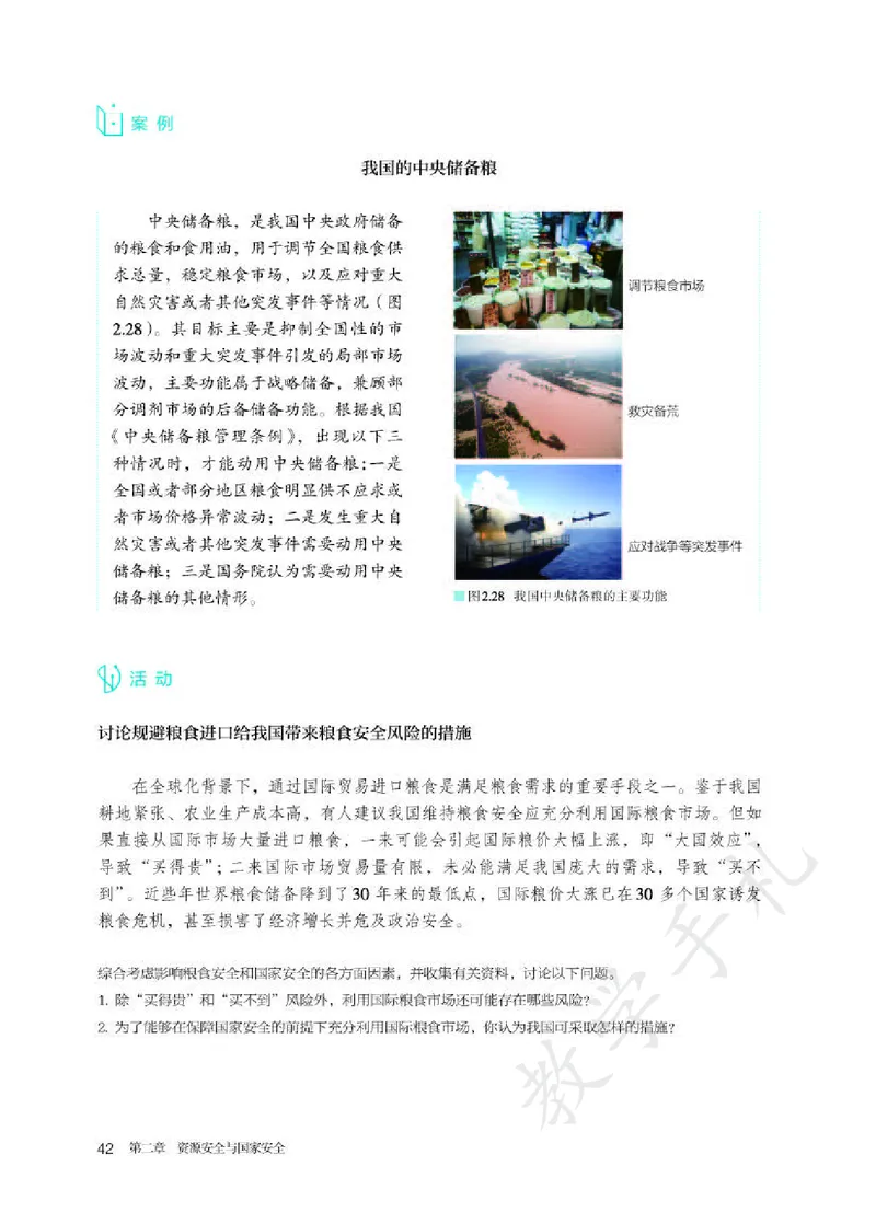 5高中地理选择性必修3_高中三年全科资料_高中各科课本电子教材_09高中地理课本_人教版-地理课本