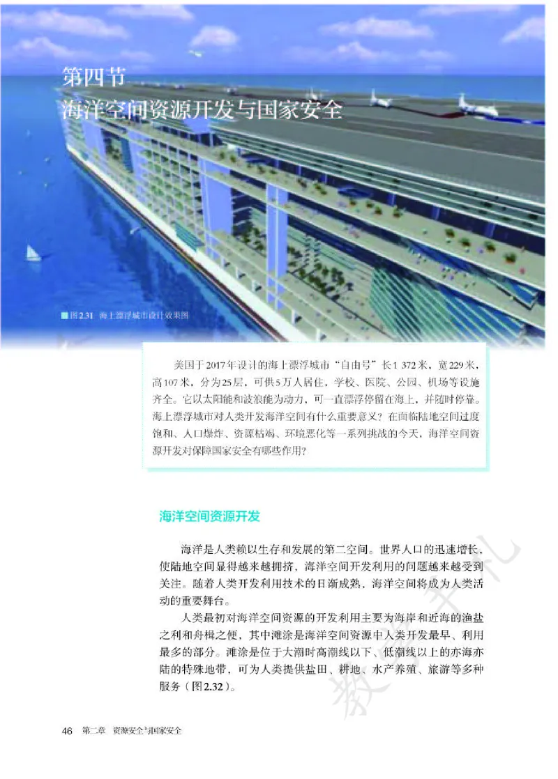 5高中地理选择性必修3_高中三年全科资料_高中各科课本电子教材_09高中地理课本_人教版-地理课本