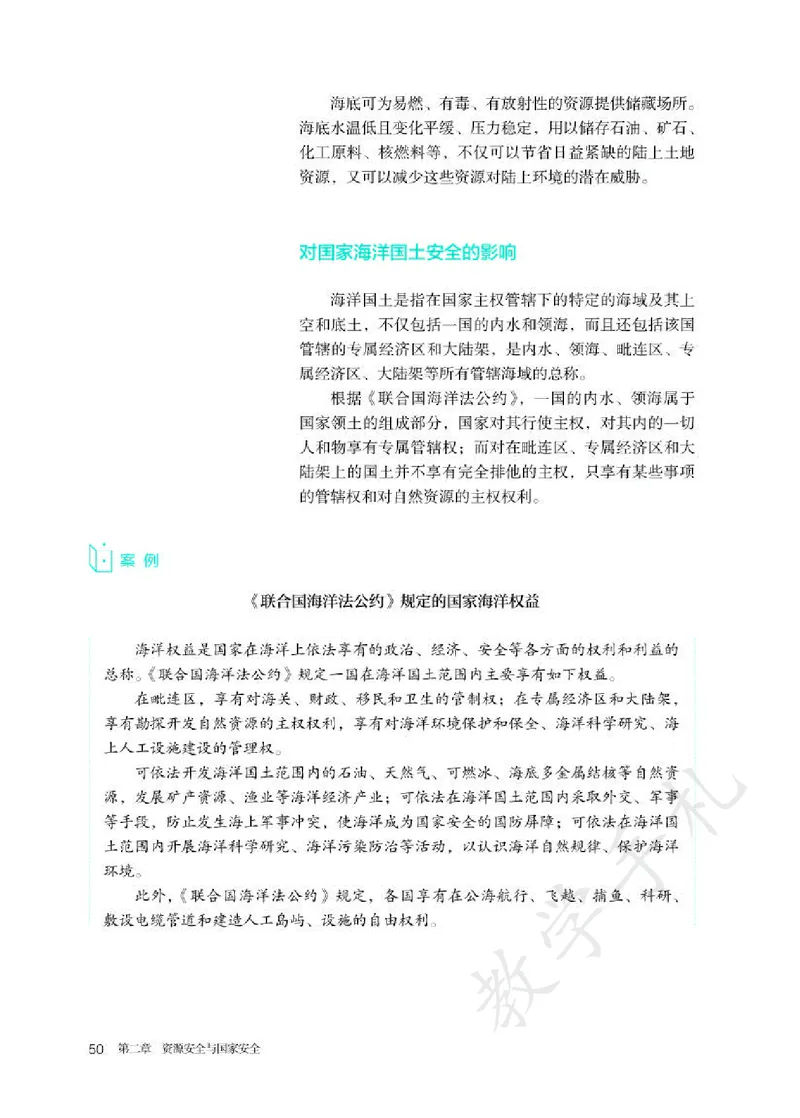 5高中地理选择性必修3_高中三年全科资料_高中各科课本电子教材_09高中地理课本_人教版-地理课本