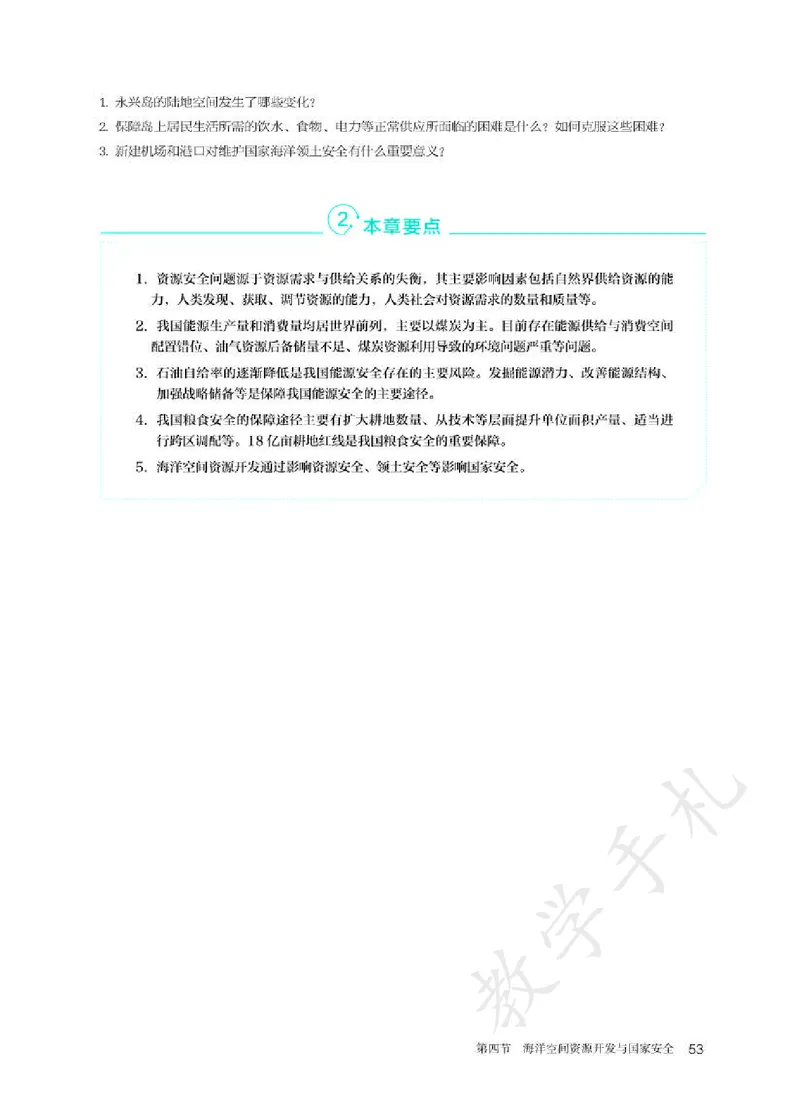 5高中地理选择性必修3_高中三年全科资料_高中各科课本电子教材_09高中地理课本_人教版-地理课本
