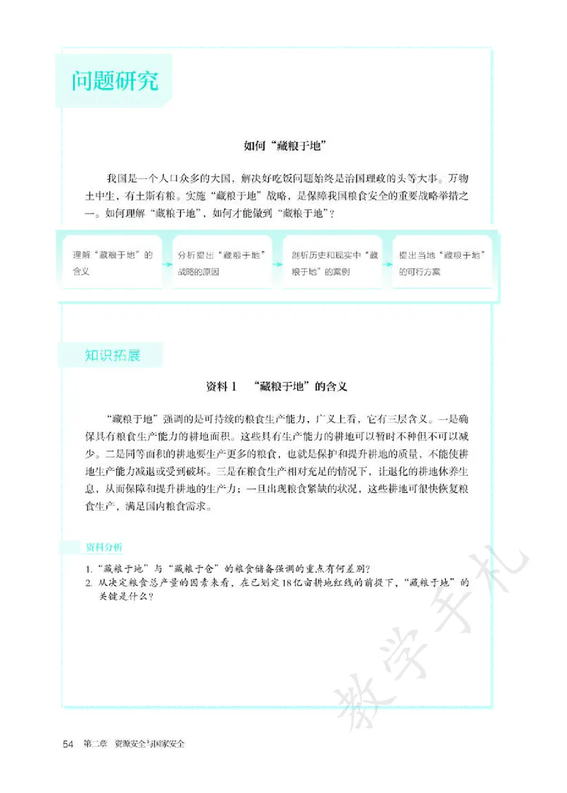 5高中地理选择性必修3_高中三年全科资料_高中各科课本电子教材_09高中地理课本_人教版-地理课本
