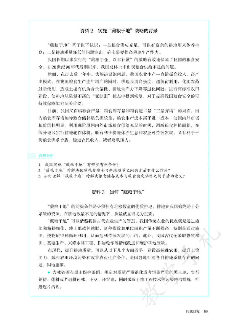 5高中地理选择性必修3_高中三年全科资料_高中各科课本电子教材_09高中地理课本_人教版-地理课本