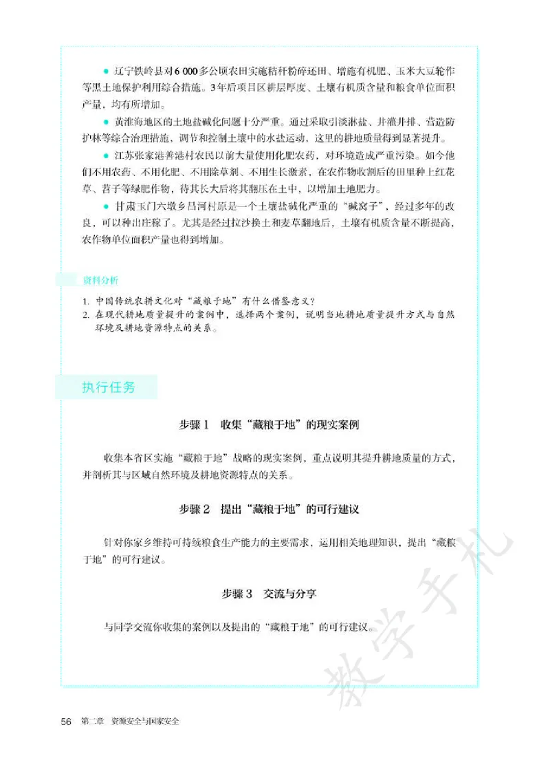 5高中地理选择性必修3_高中三年全科资料_高中各科课本电子教材_09高中地理课本_人教版-地理课本