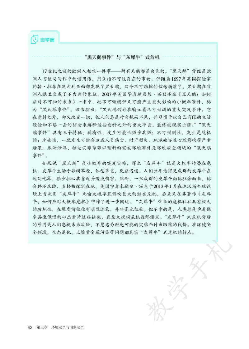 5高中地理选择性必修3_高中三年全科资料_高中各科课本电子教材_09高中地理课本_人教版-地理课本