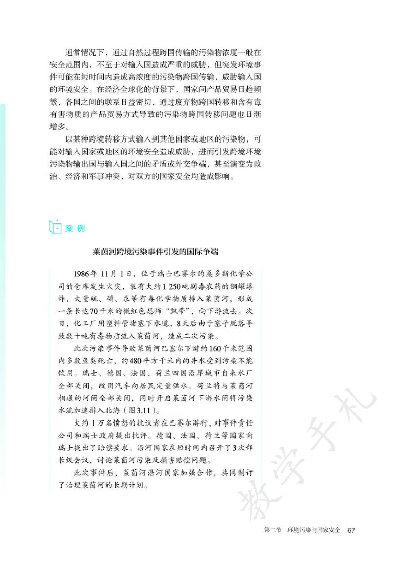 5高中地理选择性必修3_高中三年全科资料_高中各科课本电子教材_09高中地理课本_人教版-地理课本