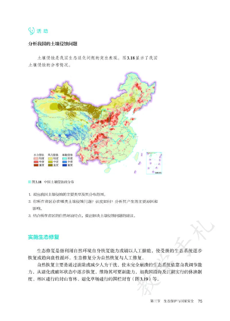 5高中地理选择性必修3_高中三年全科资料_高中各科课本电子教材_09高中地理课本_人教版-地理课本