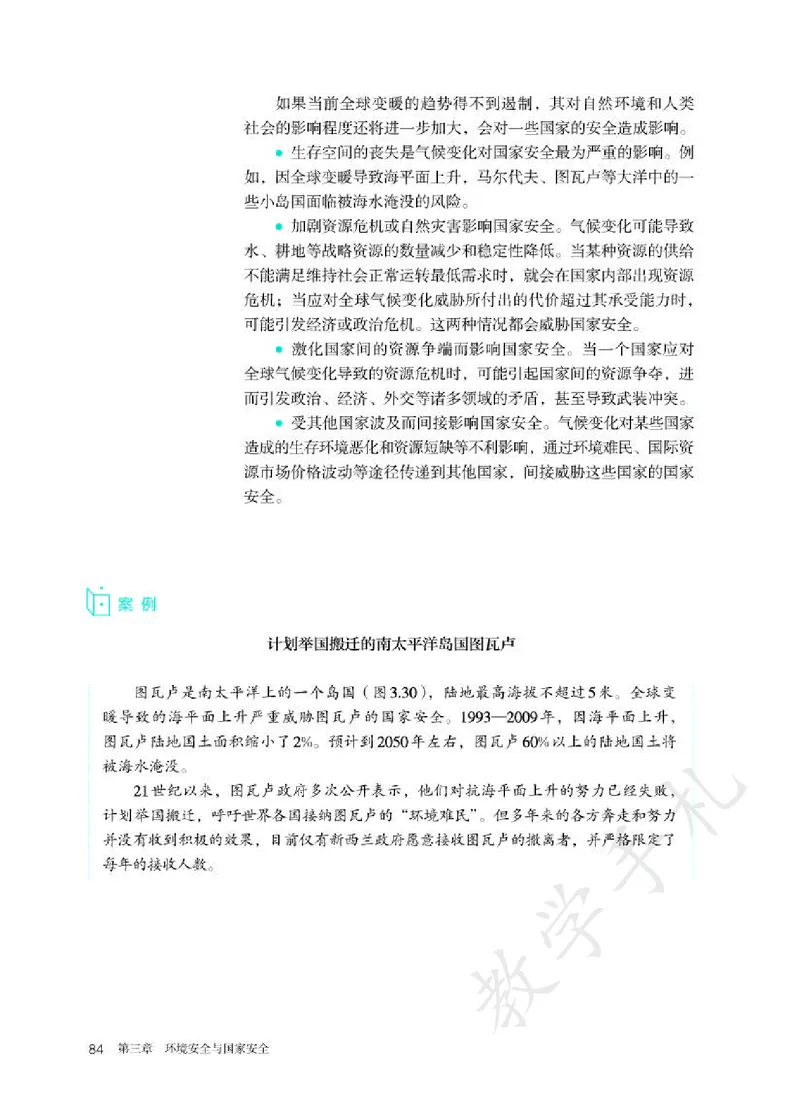5高中地理选择性必修3_高中三年全科资料_高中各科课本电子教材_09高中地理课本_人教版-地理课本