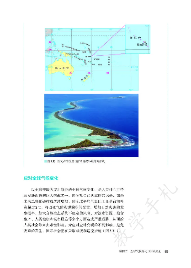 5高中地理选择性必修3_高中三年全科资料_高中各科课本电子教材_09高中地理课本_人教版-地理课本