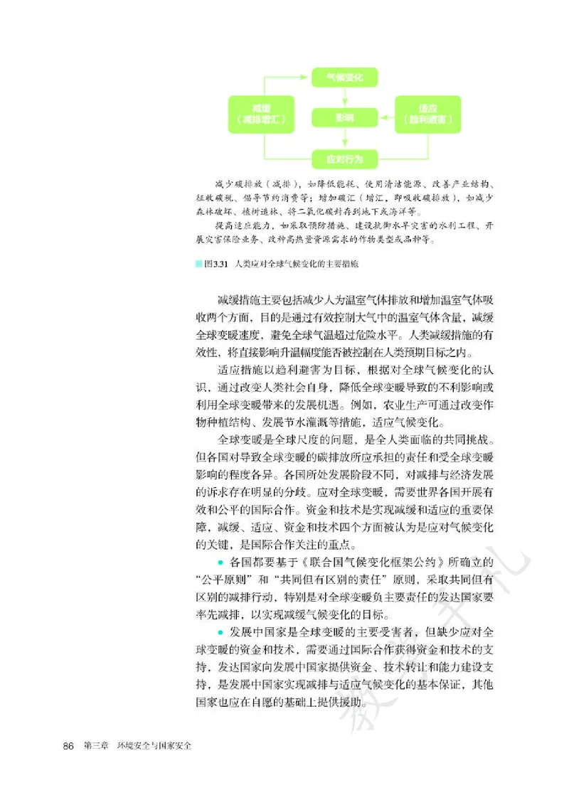 5高中地理选择性必修3_高中三年全科资料_高中各科课本电子教材_09高中地理课本_人教版-地理课本